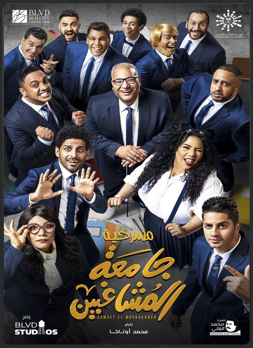 جامعة المشاغبين