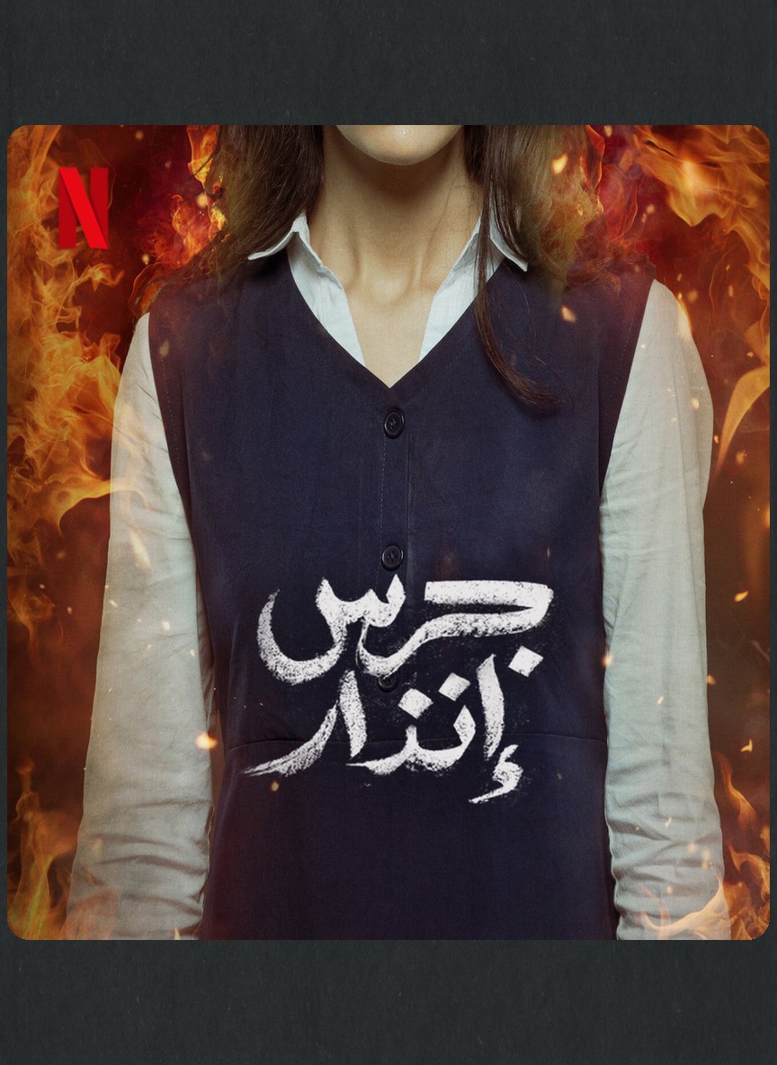 جرس إنذار