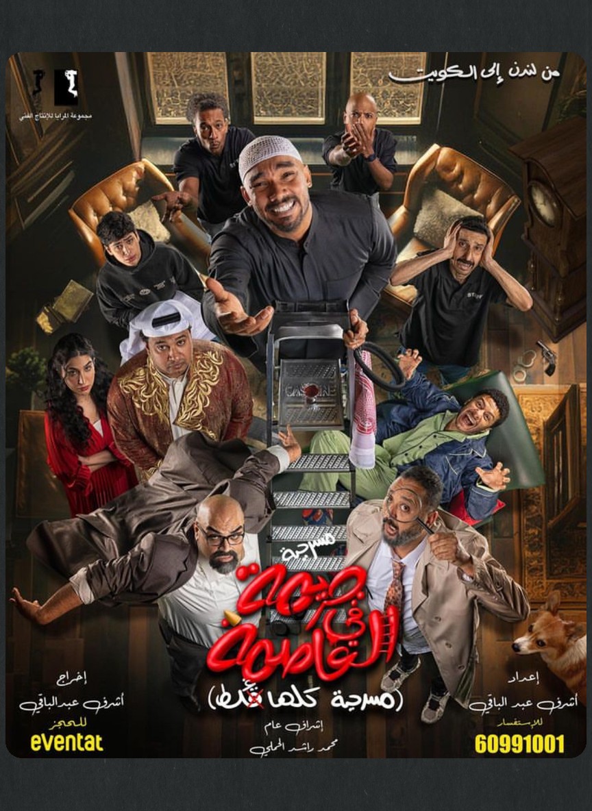 جريمة في العاصمة