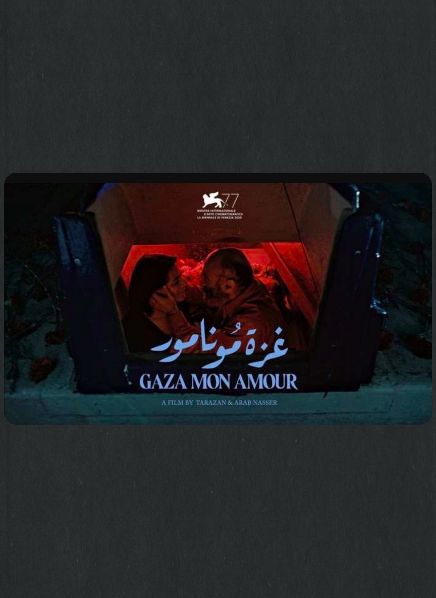 غزة مونامور