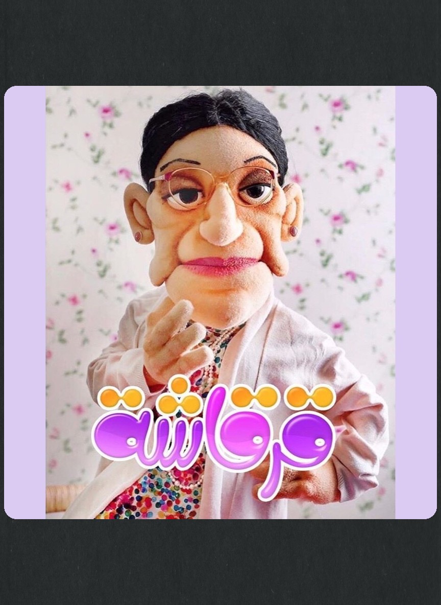 قرقاشة