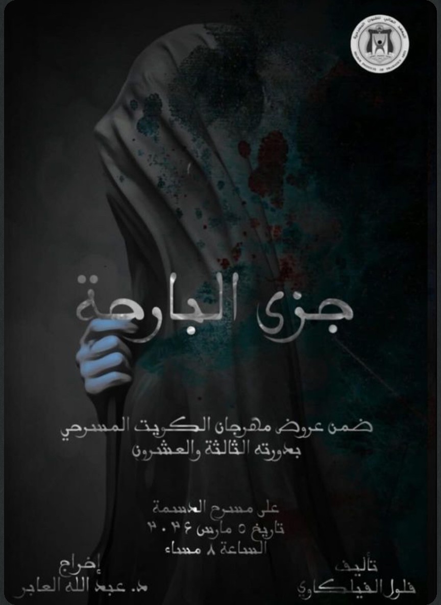 جزى البارحة