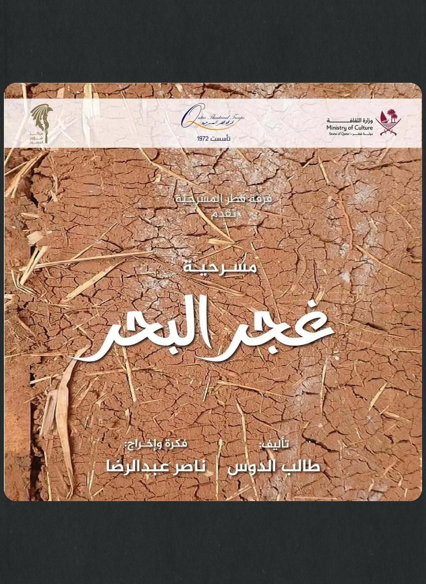 غجر البحر