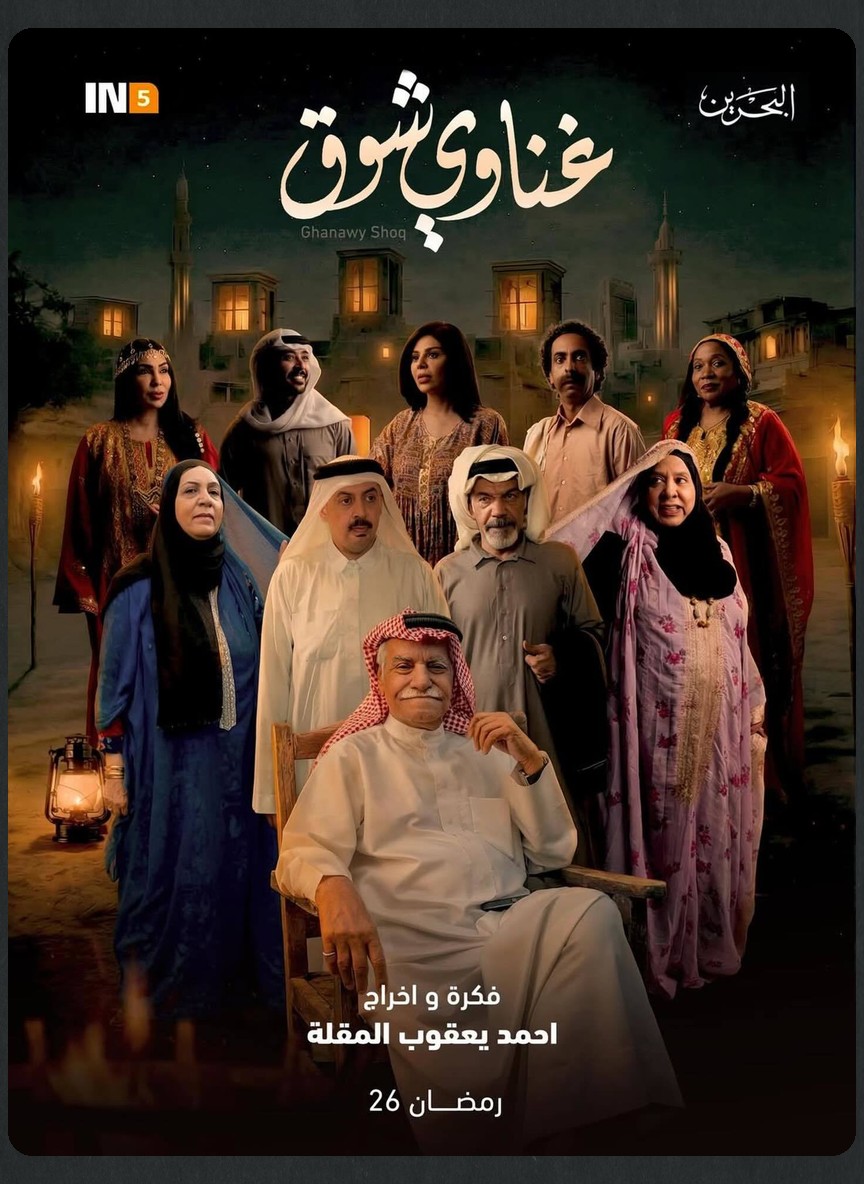 غناوي شوق