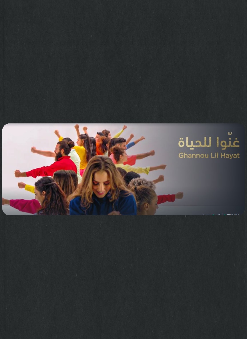 غنوا للحياة