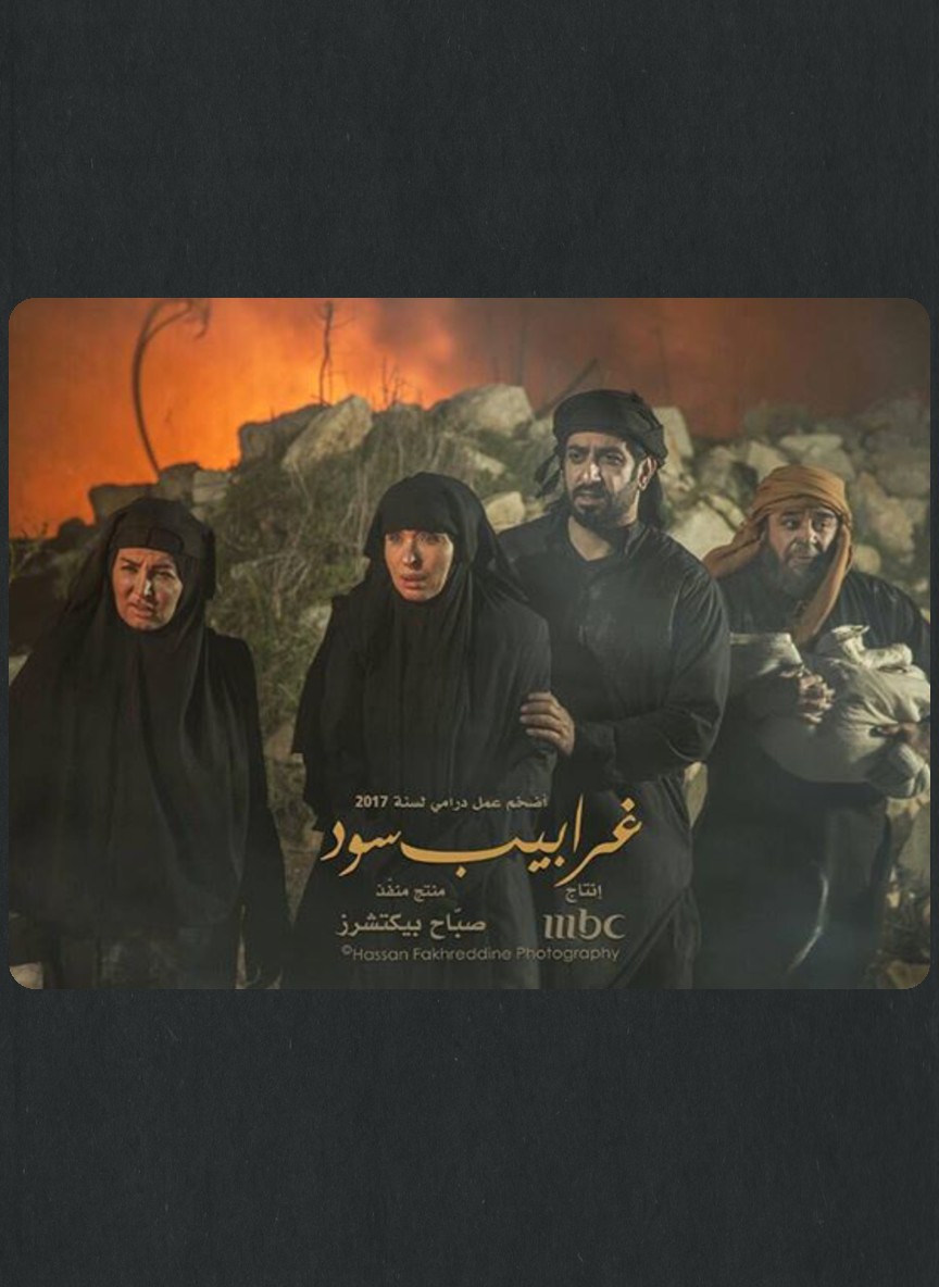 غرابيب سود