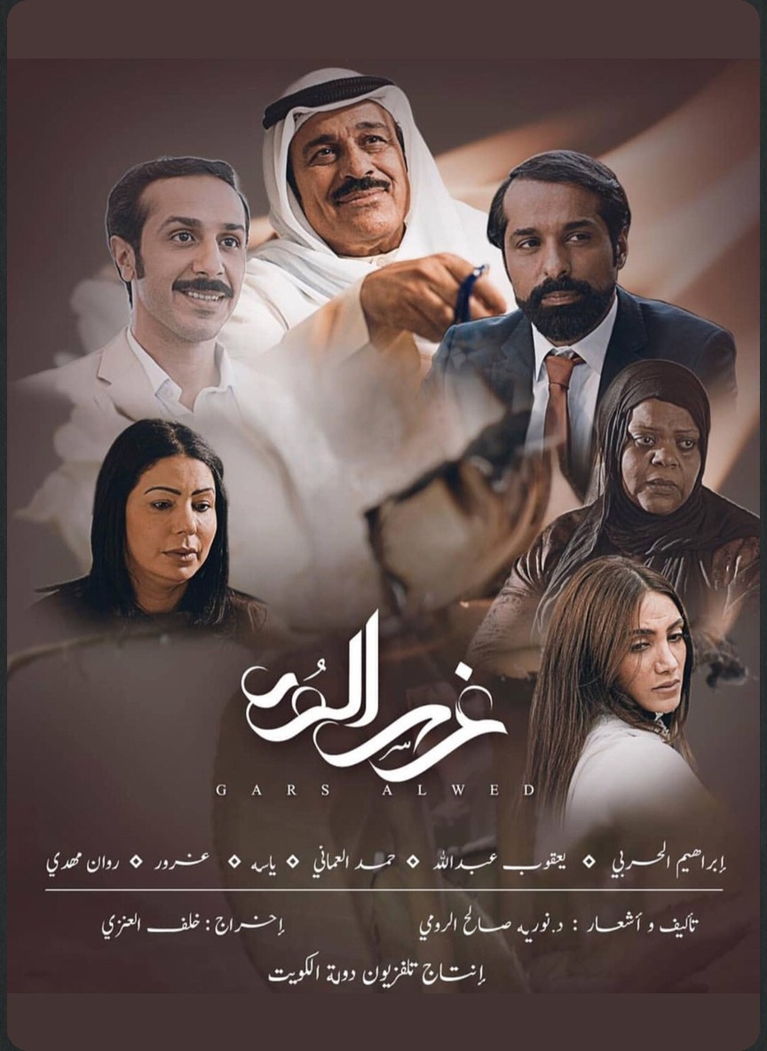 غرس الود