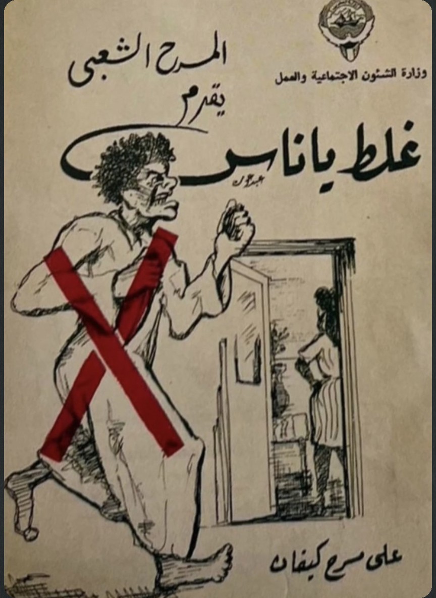 غلط ياناس