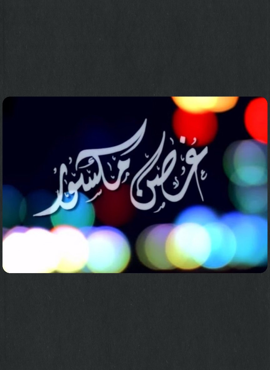 غصن مكسور