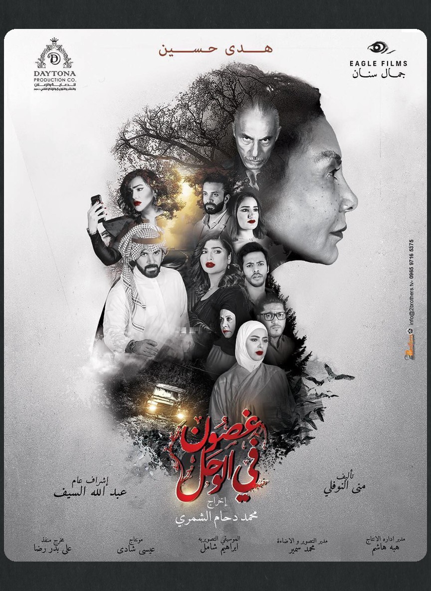 غصون في الوحل