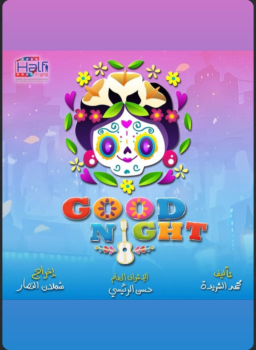 جود نايت