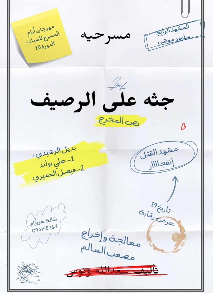 جثة على الرصيف