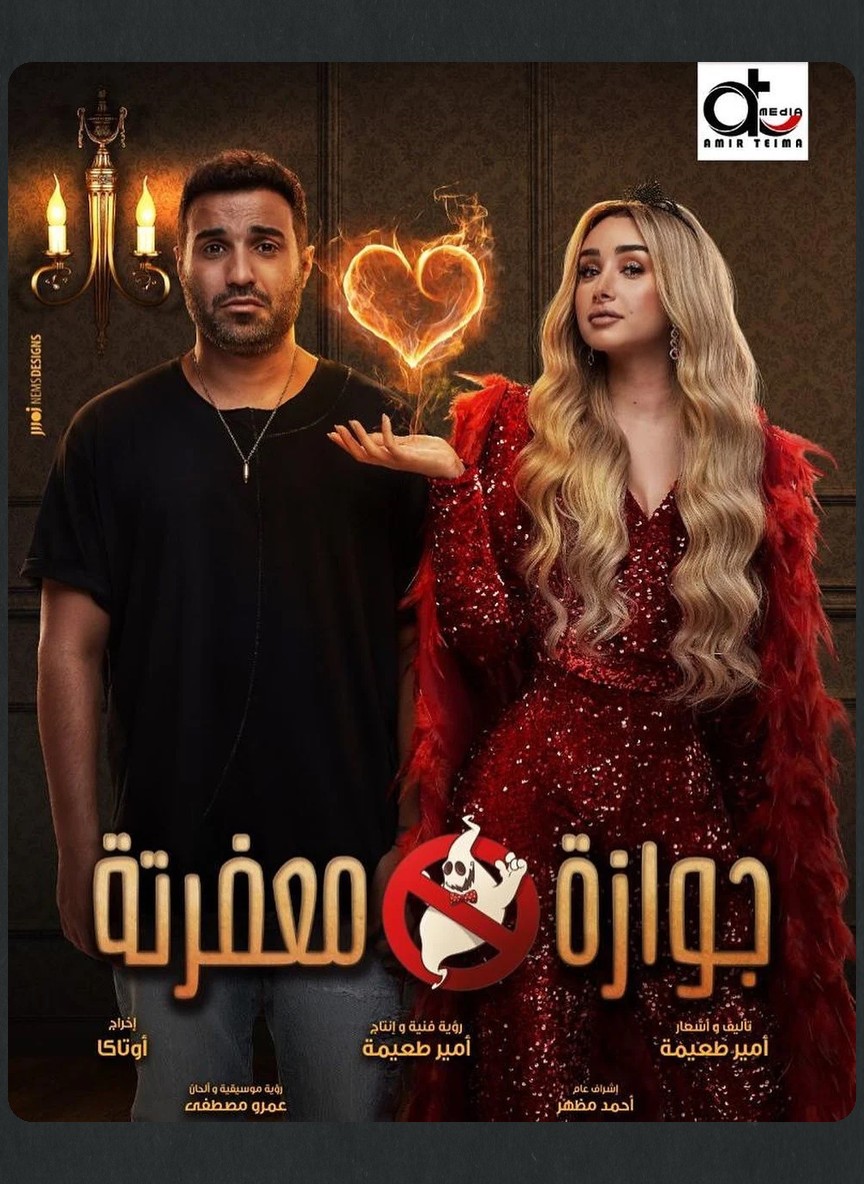 جوازة معفرتة⁩