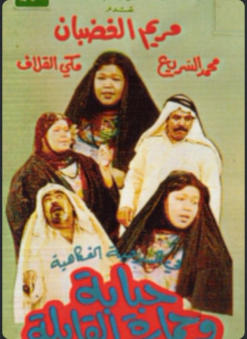 حبابة وحمارة القايلة