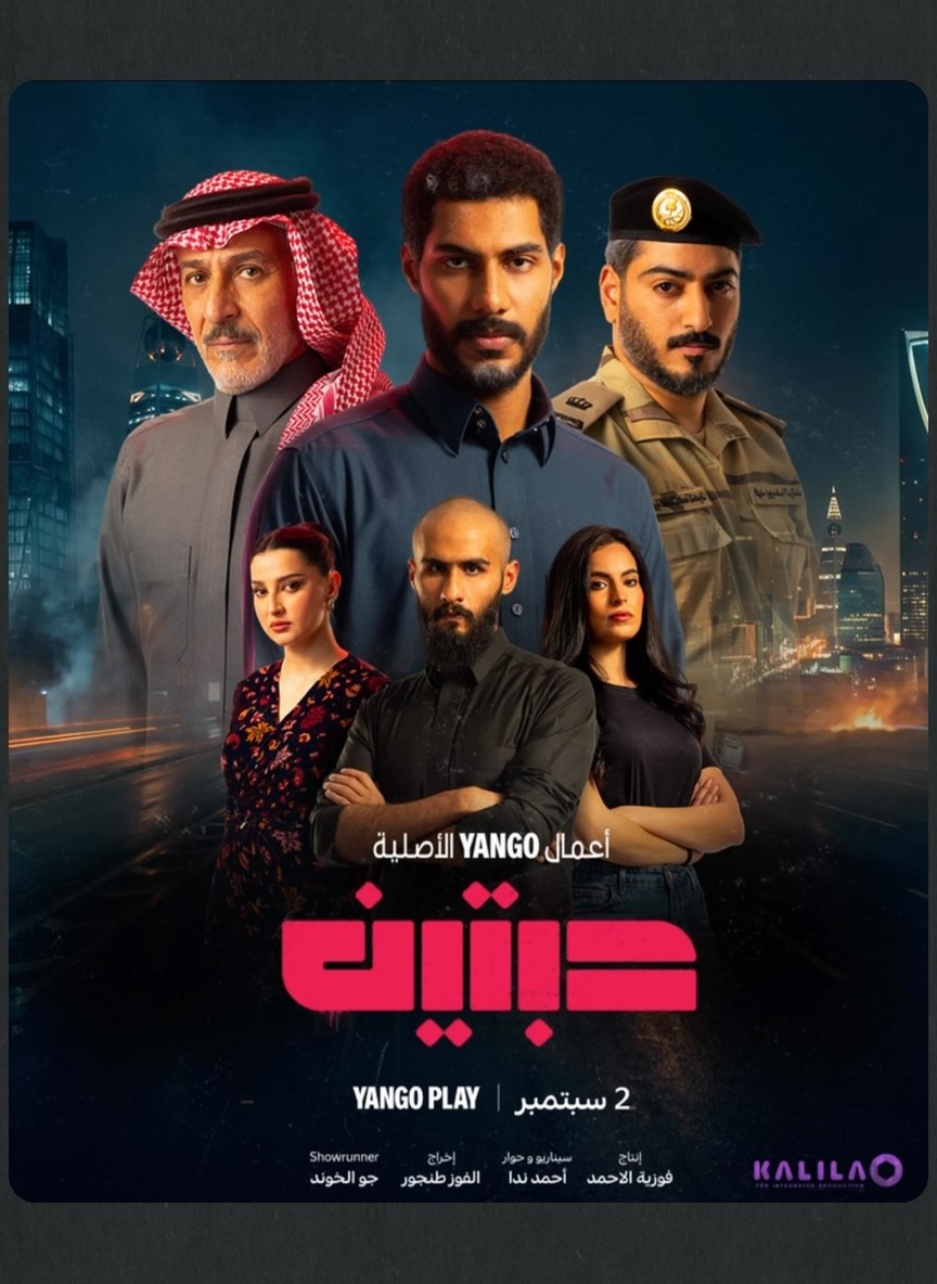 حبتين