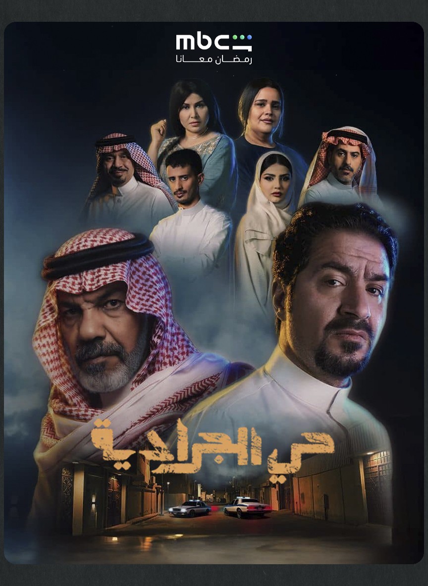 حي الجرادية