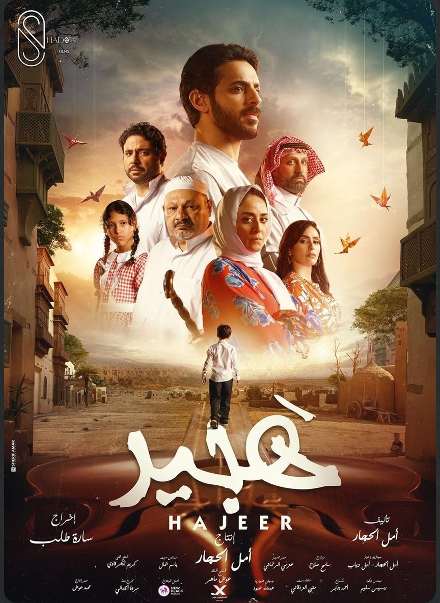 هجير