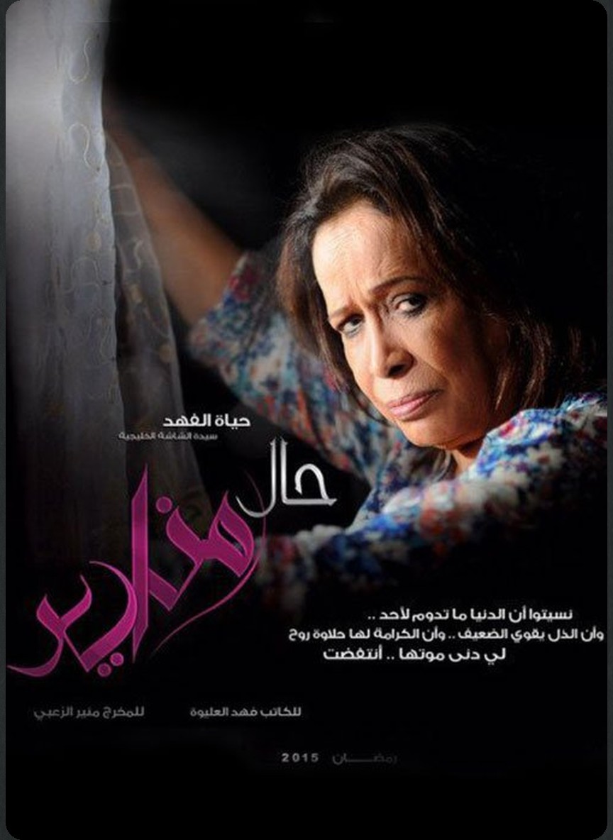 حال مناير