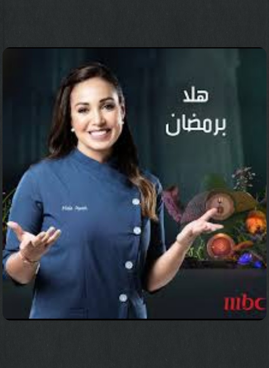 هلا برمضان