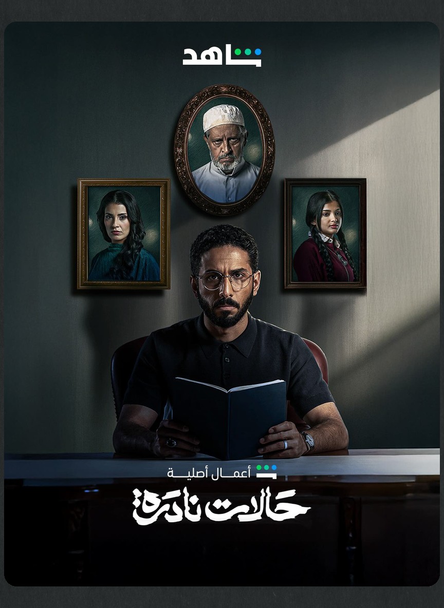 حالات نادرة