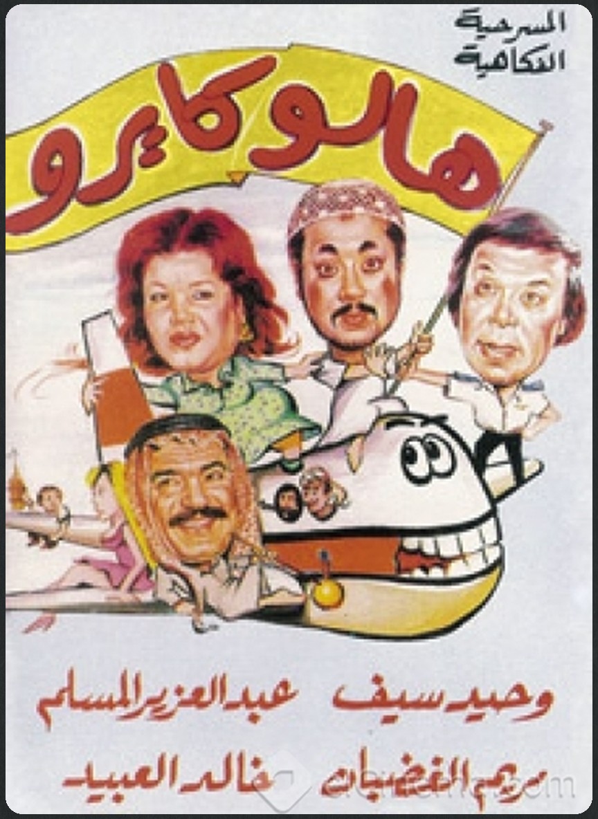 هالو كايرو