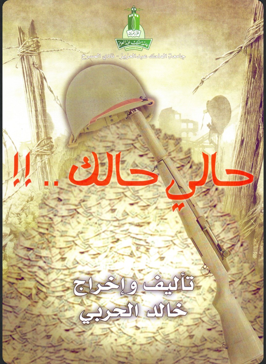 حالي حالك