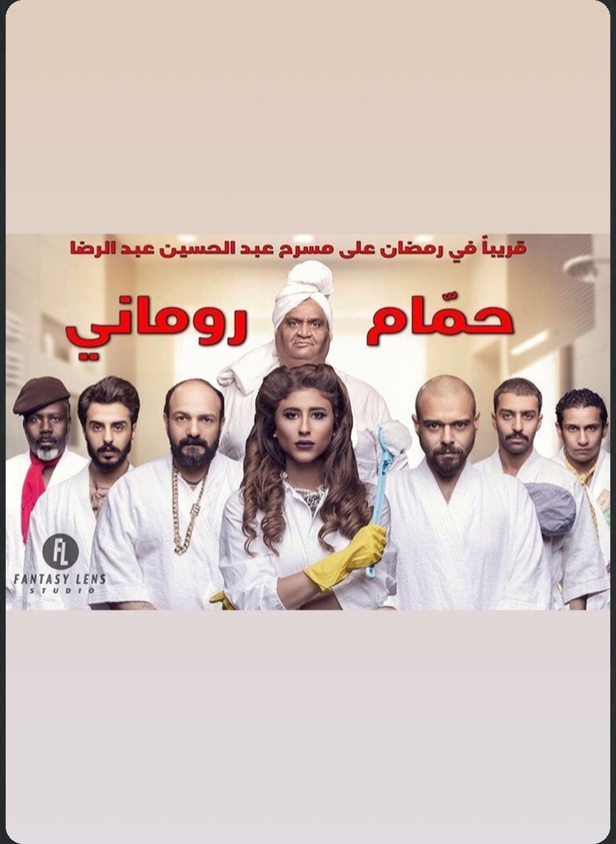 حمام روماني