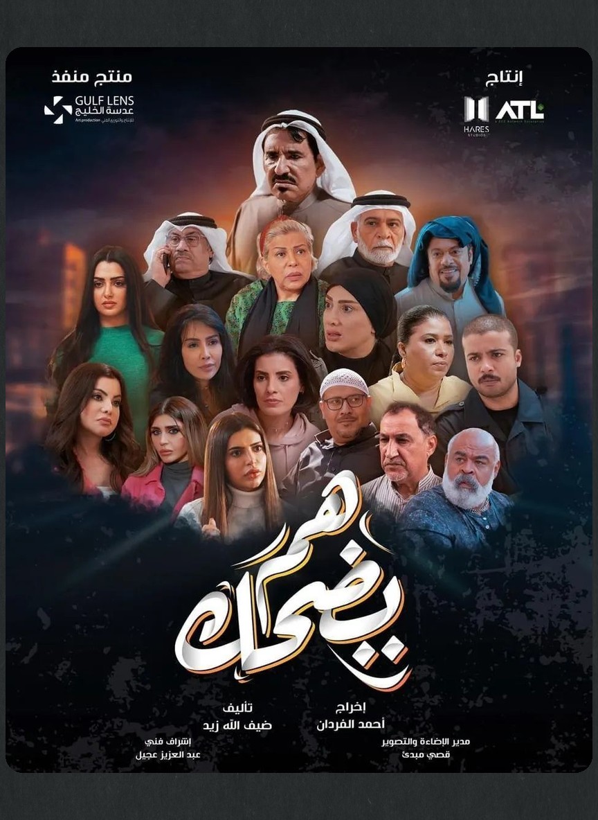 هم يضحك