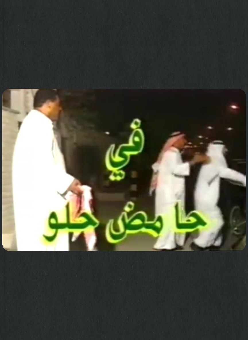 حامض حلو