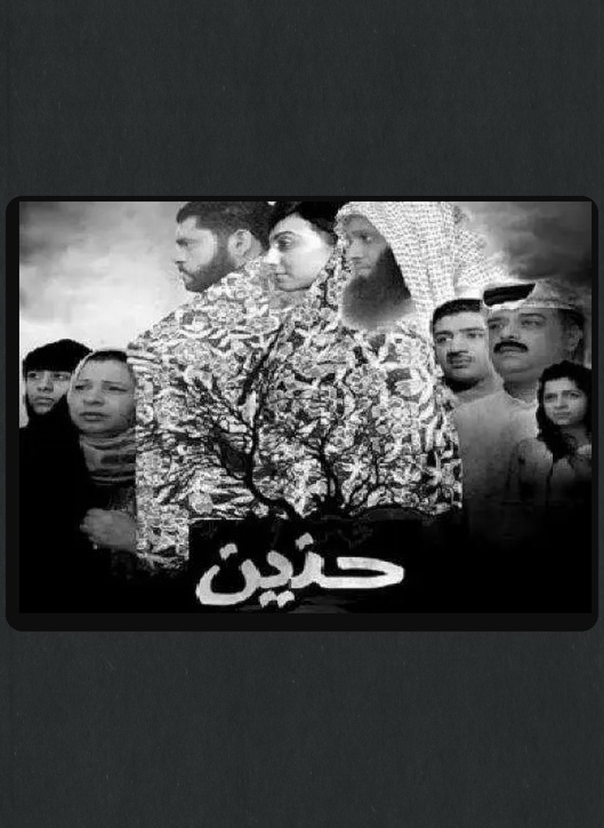 حنين
