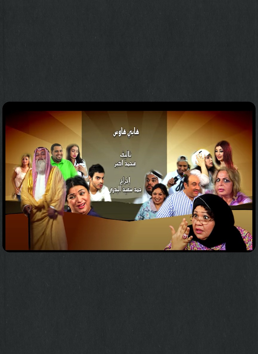 هابي هاوس