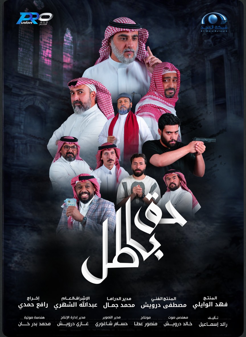 حق باطل