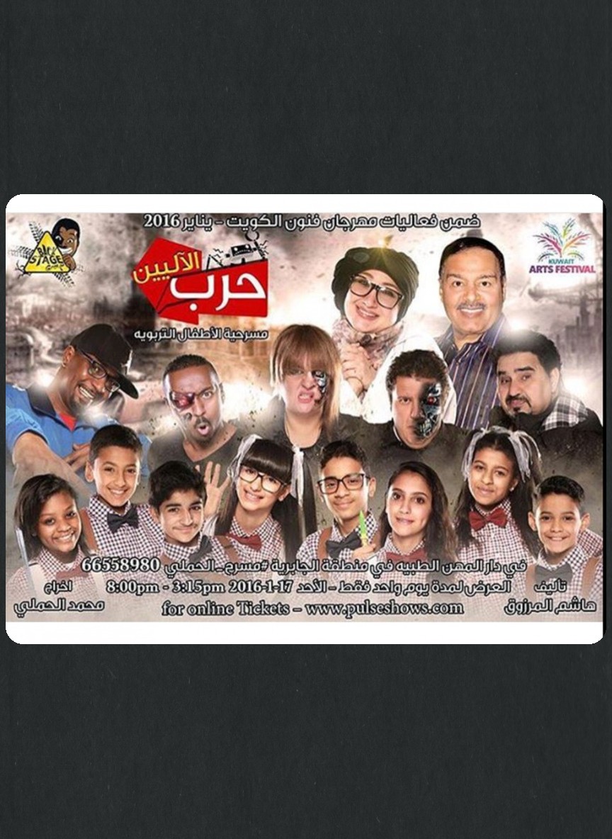 حرب الآليين (وطن الأبطال)