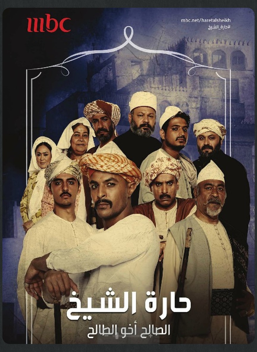 حارة الشيخ