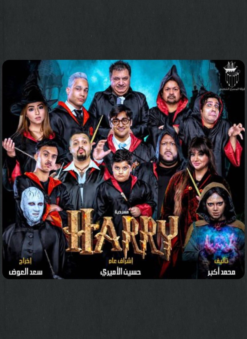 هاري