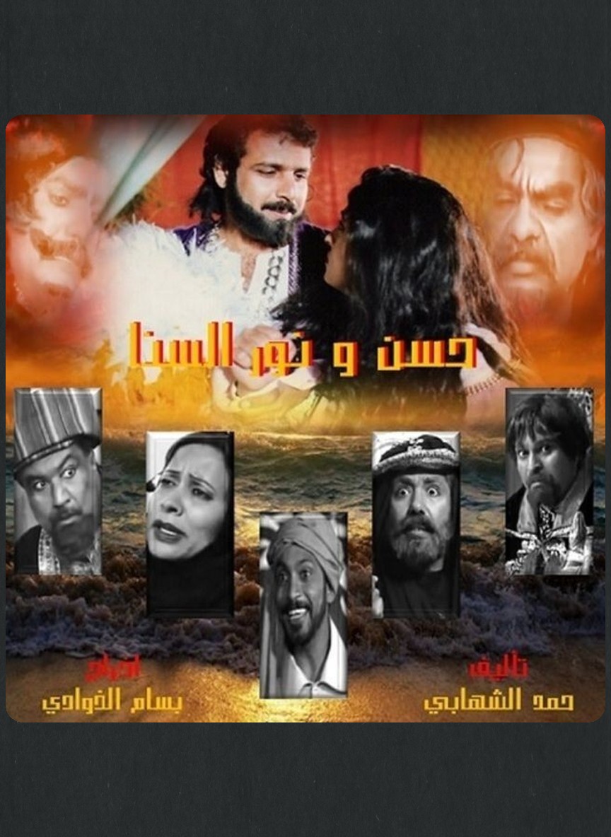 حسن ونور السنا