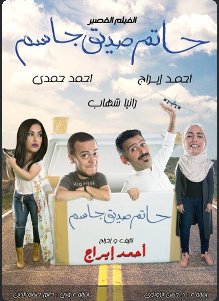 حاتم صديق جاسم