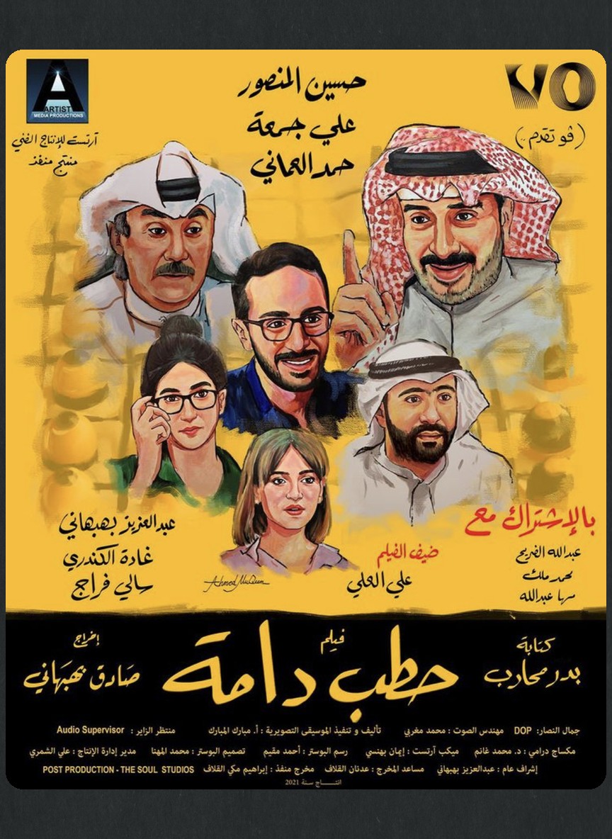 حطب دامة
