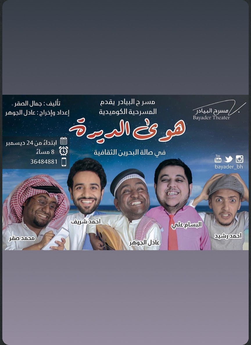هوى الديرة