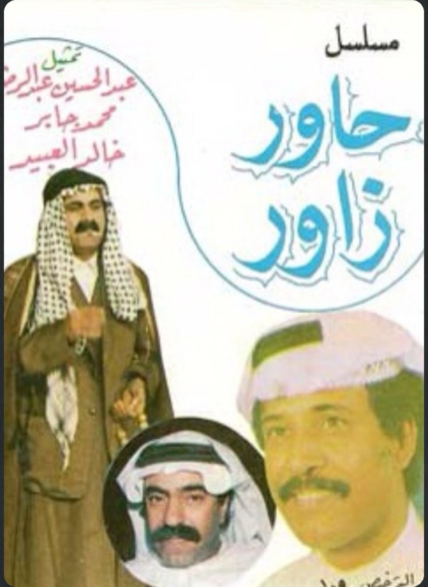 حاور زاور
