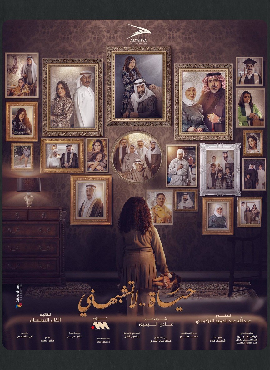 حياة لا تشبهني