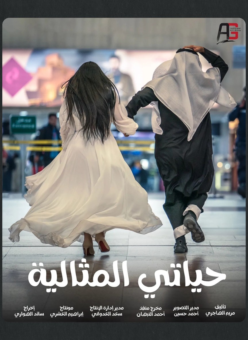 حياتي المثالية