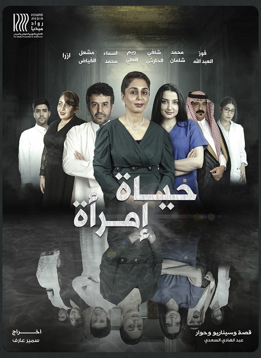 حياة امرأة
