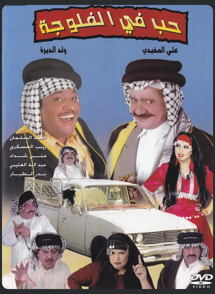 حب في الفلوجة