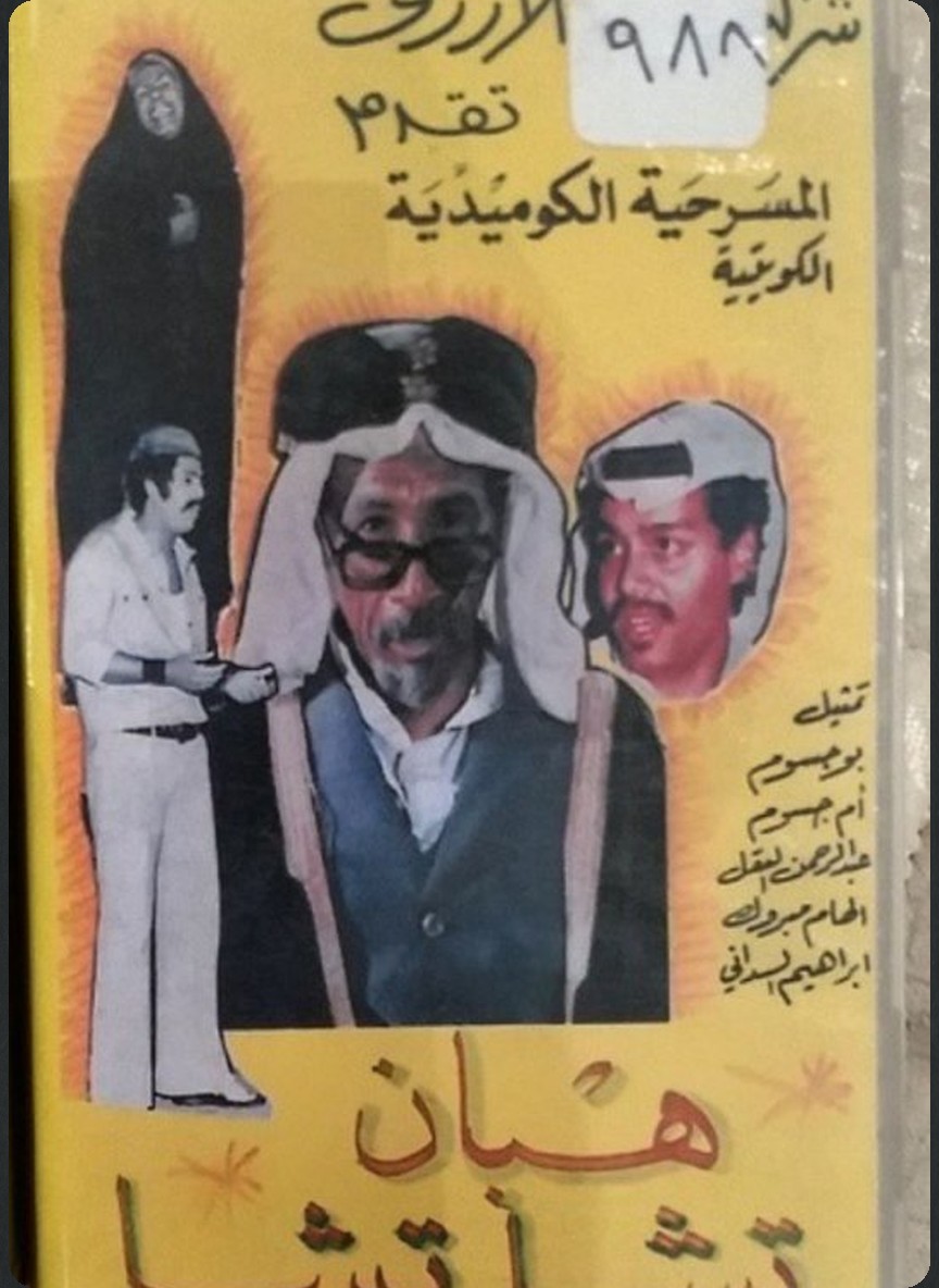 هبان تشاتشا
