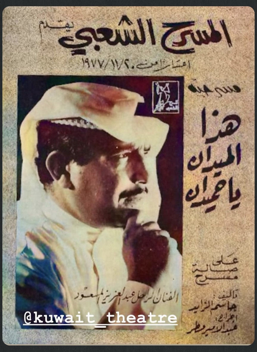 هذا الميدان يا حميدان