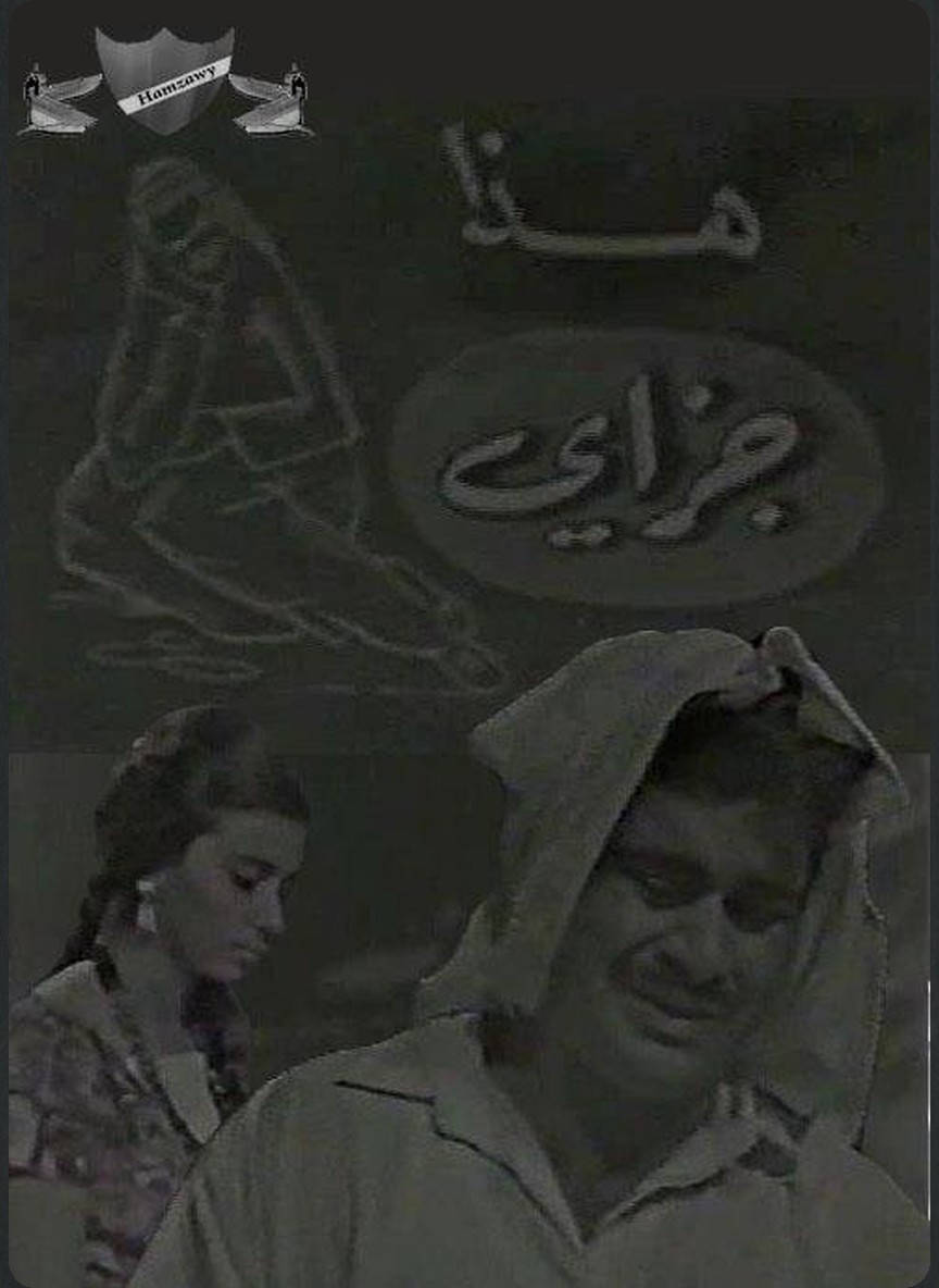 هذا جزاي