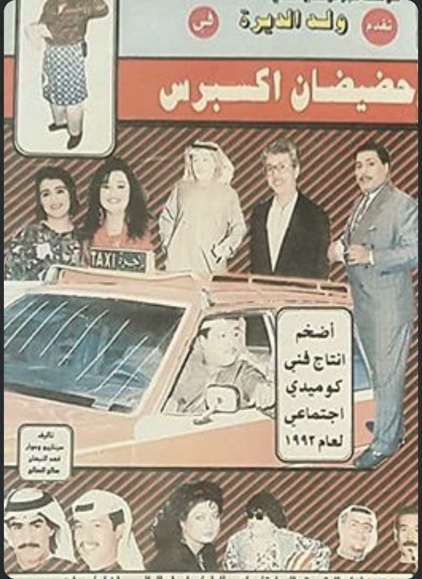 حضيضان إكسبرس