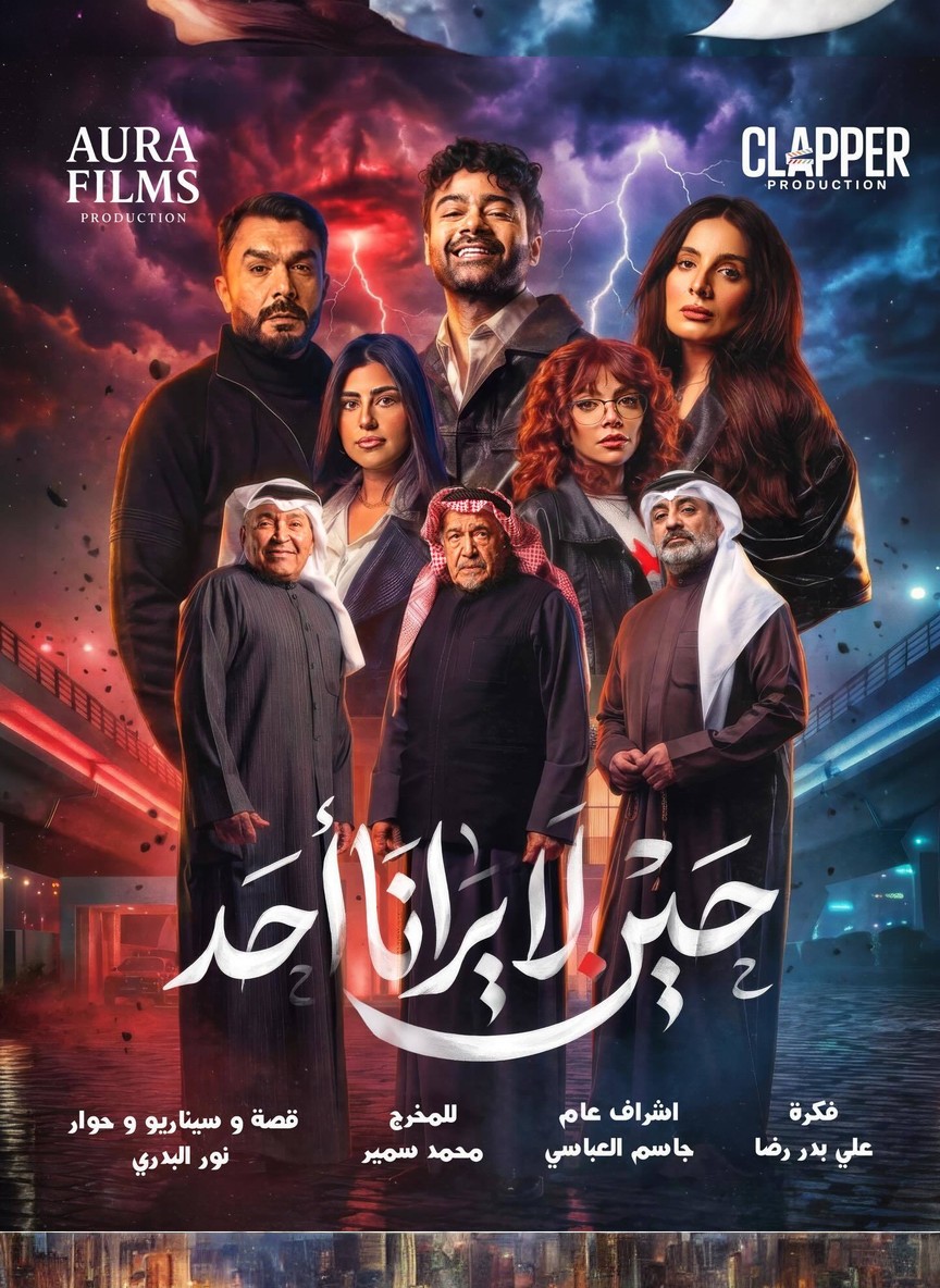 حين لا يرانا أحد
