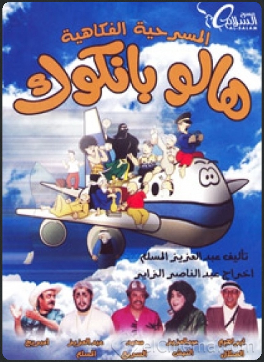 هالو بانكوك